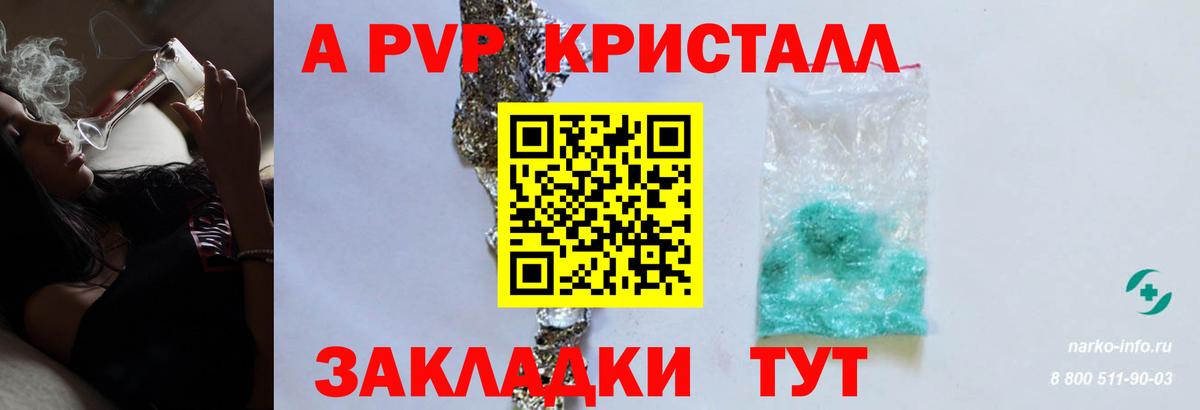магазин продажи   Альфа ПВП крисы CK  Нижнекамск  A PVP  Вход с VPN  A PVP кристаллы 