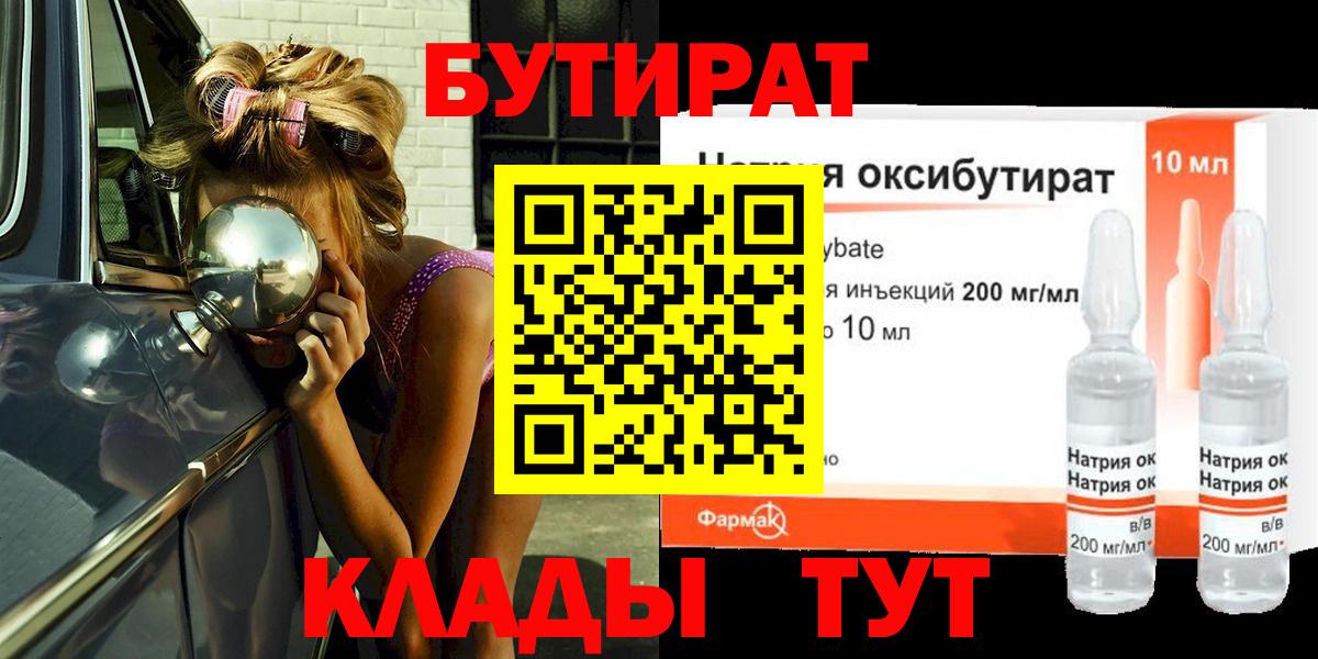 Нижнекамск  БУТИРАТ  Вход с VPN  БУТИРАТ BDO 