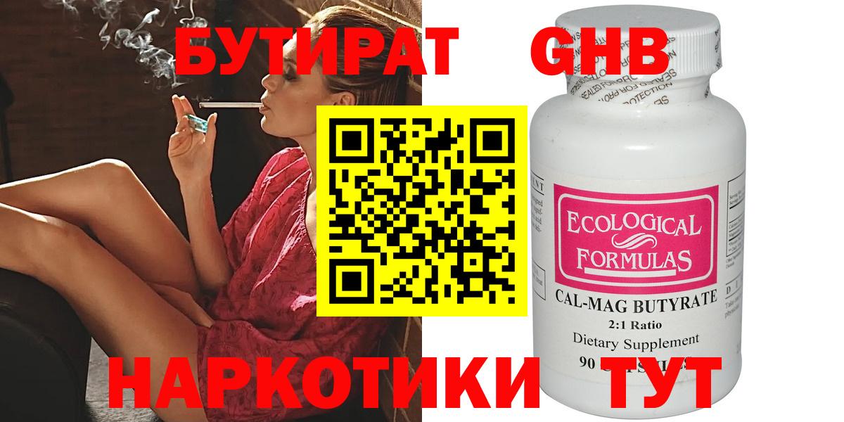 БУТИРАТ оксибутират Нижнекамск