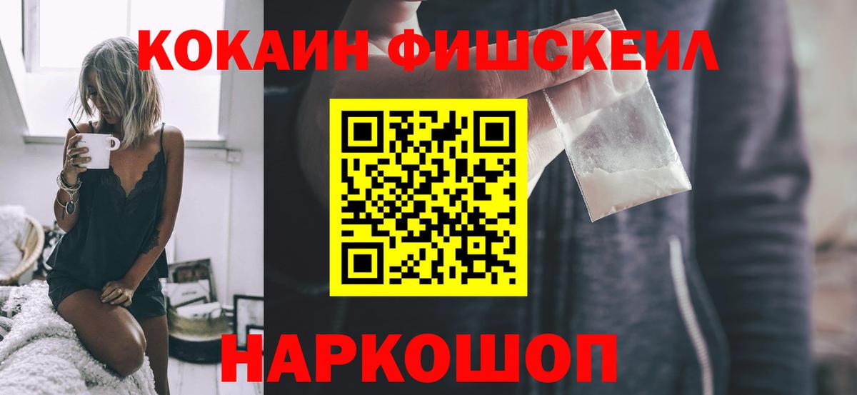 Кокаин 98%  Вход с VPN  Нижнекамск  КОКАИН FishScale 