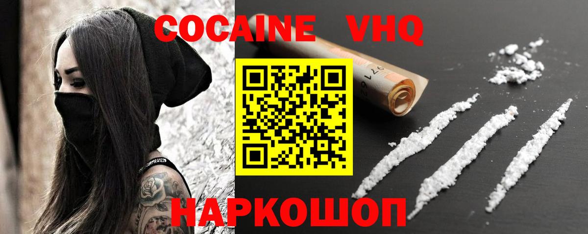Кокаин 97% Нижнекамск