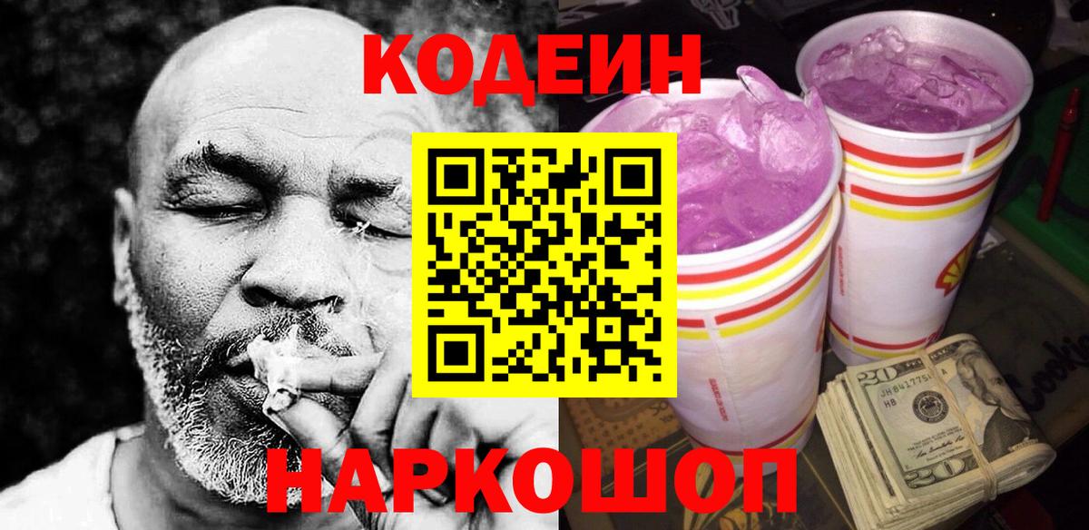 Нижнекамск  где найти наркотики  Вход с VPN  Кодеин напиток Lean (лин) 