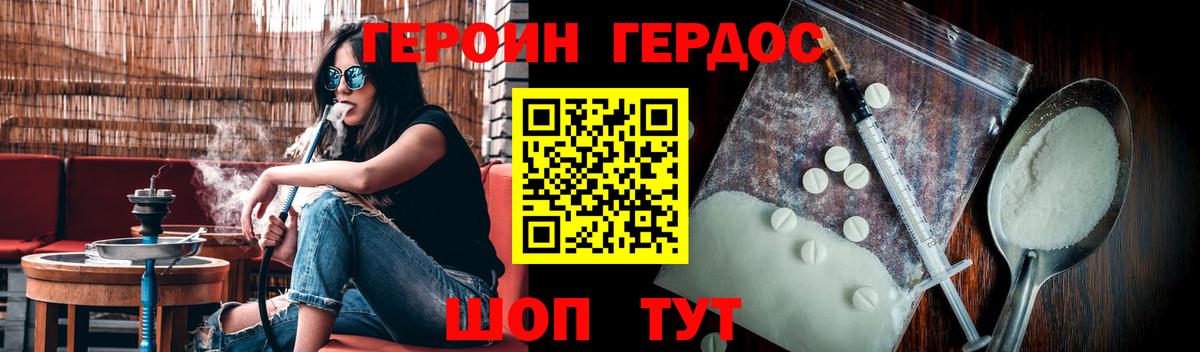 Героин белый Нижнекамск