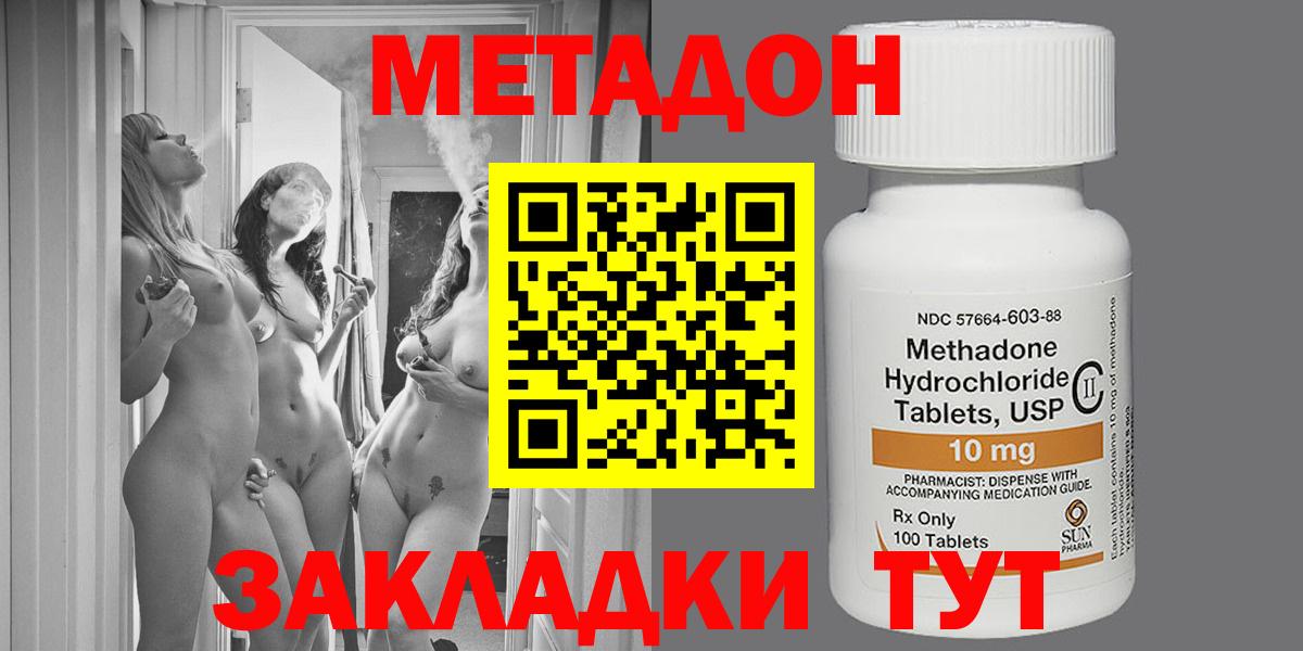 Метадон methadone Нижнекамск