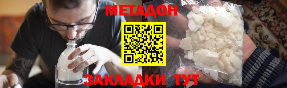 МЕТАДОН мёд  МЕТАДОН methadone  Вход с VPN  Нижнекамск 