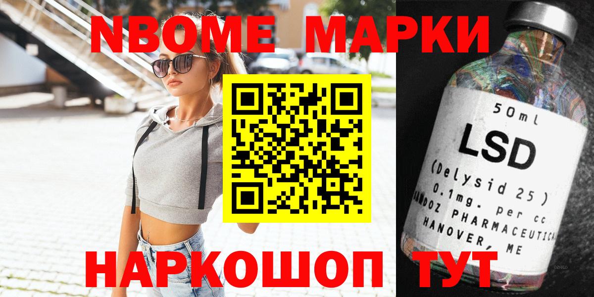 Марки 25I-NBOMe 1500мкг Нижнекамск
